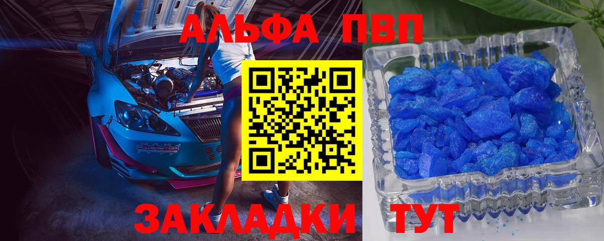 Альфа ПВП СК  Вход с VPN  Alfa_PVP  Alpha PVP кристаллы  Ржев 