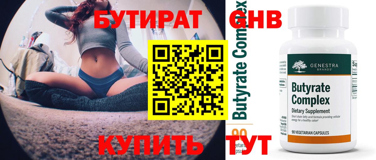 Ржев  Бутират 99%  Бутират  Вход с VPN 