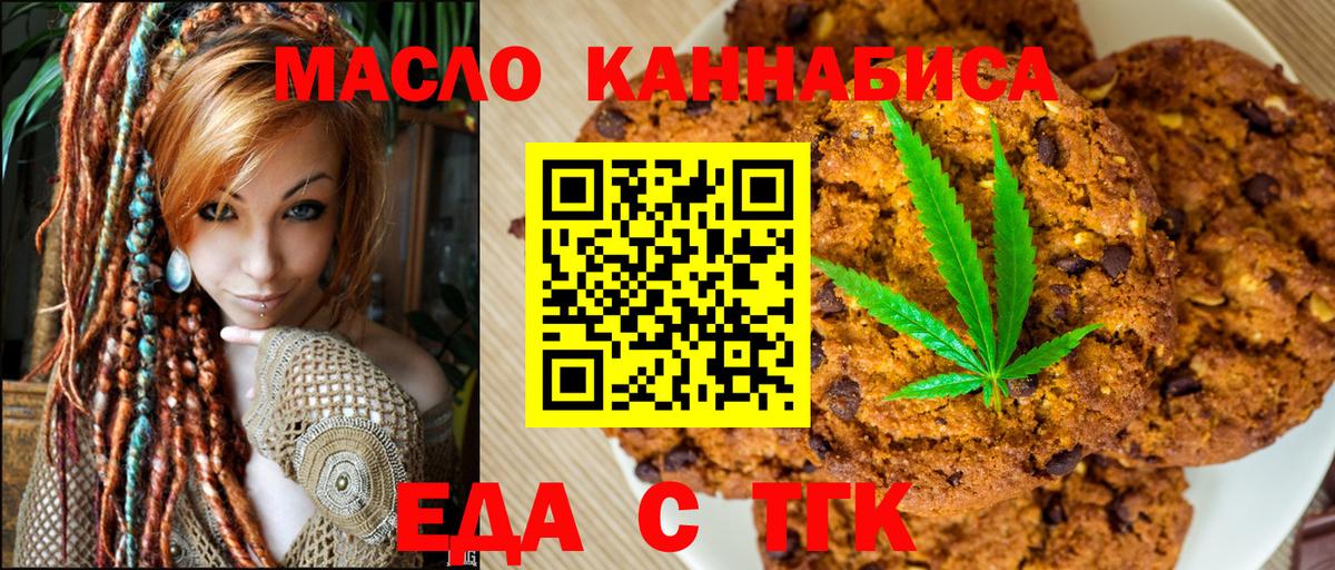 Ржев  Печенье с ТГК марихуана  Вход с VPN 