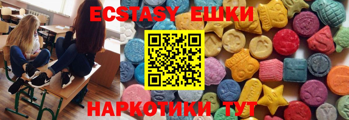 ЭКСТАЗИ круглые Ржев