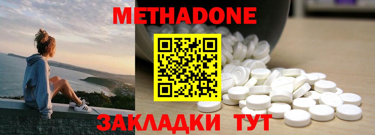 МЕТАДОН кристалл Ржев